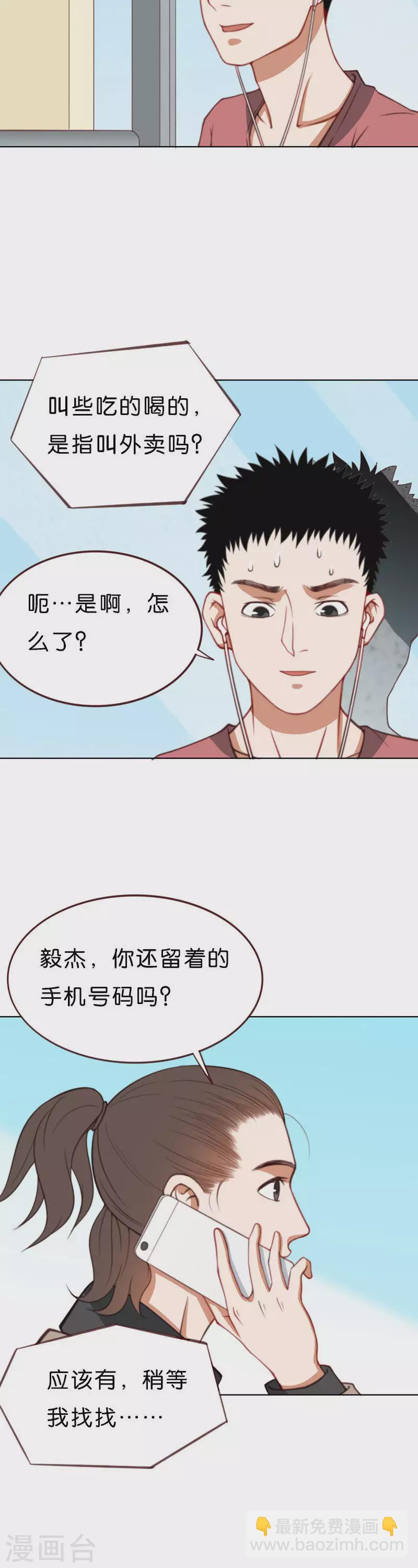 🍝贫王 第211话 危机 第8页