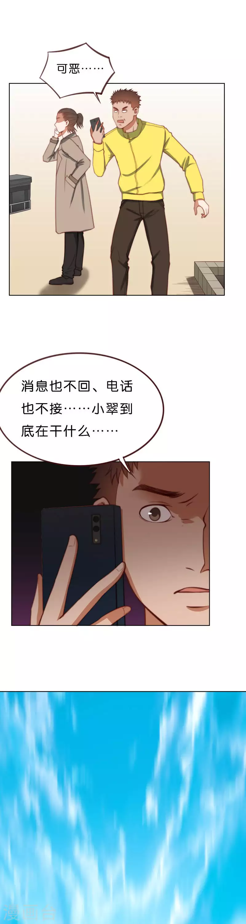 🍝贫王 第211话 危机 第9页