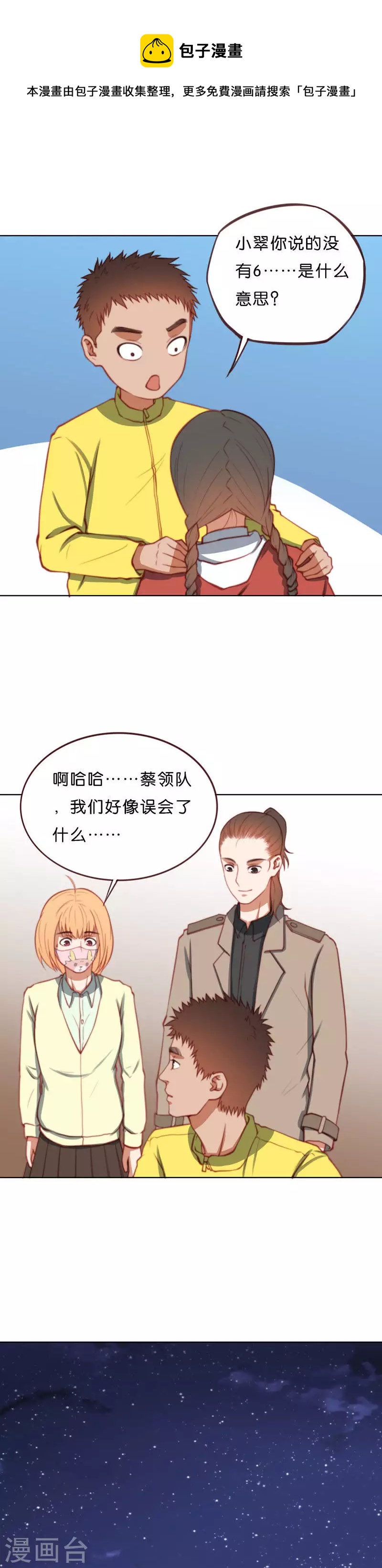 🍝贫王 第213话 我不是男神 第1页