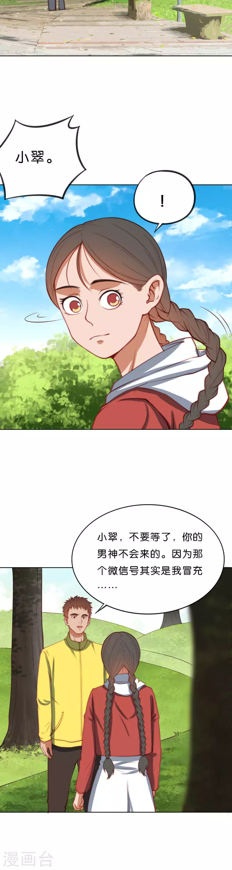 🍝贫王 第213话 我不是男神 第10页