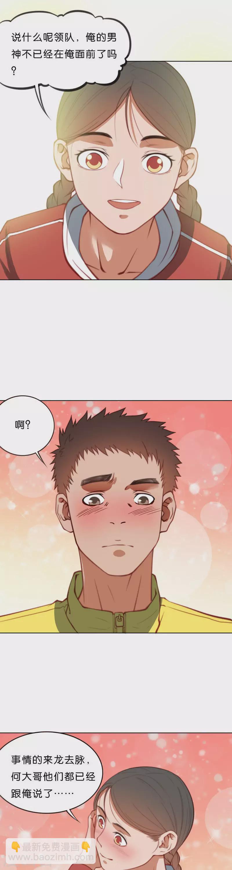 🍝贫王 第213话 我不是男神 第11页
