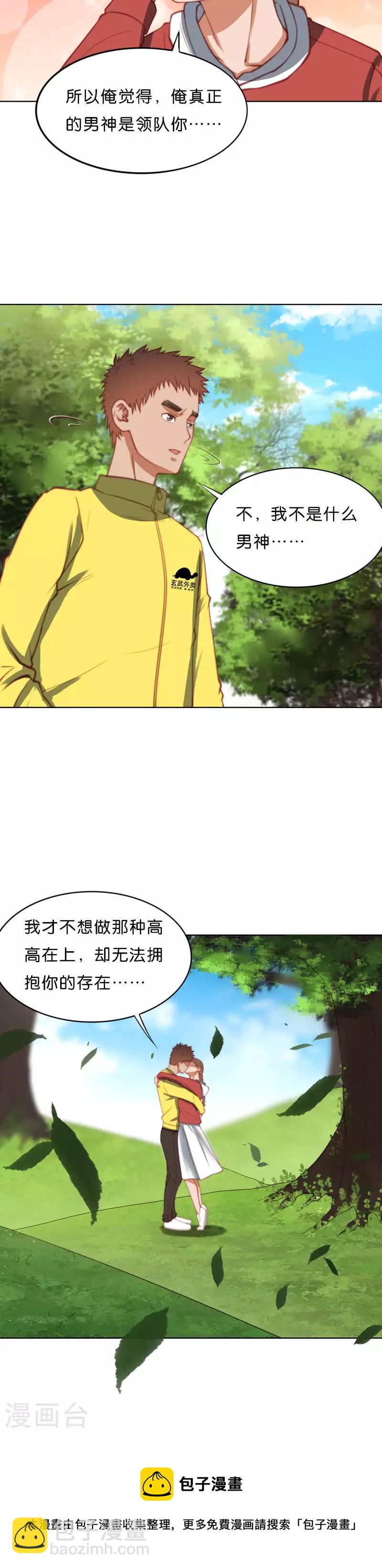 🍝贫王 第213话 我不是男神 第12页