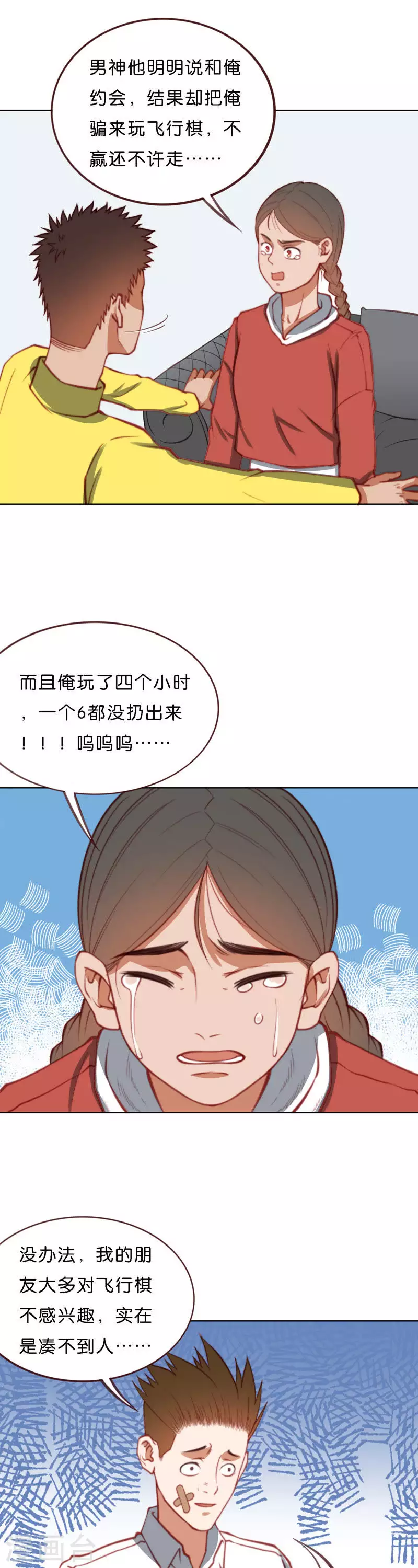 🍝贫王 第213话 我不是男神 第3页
