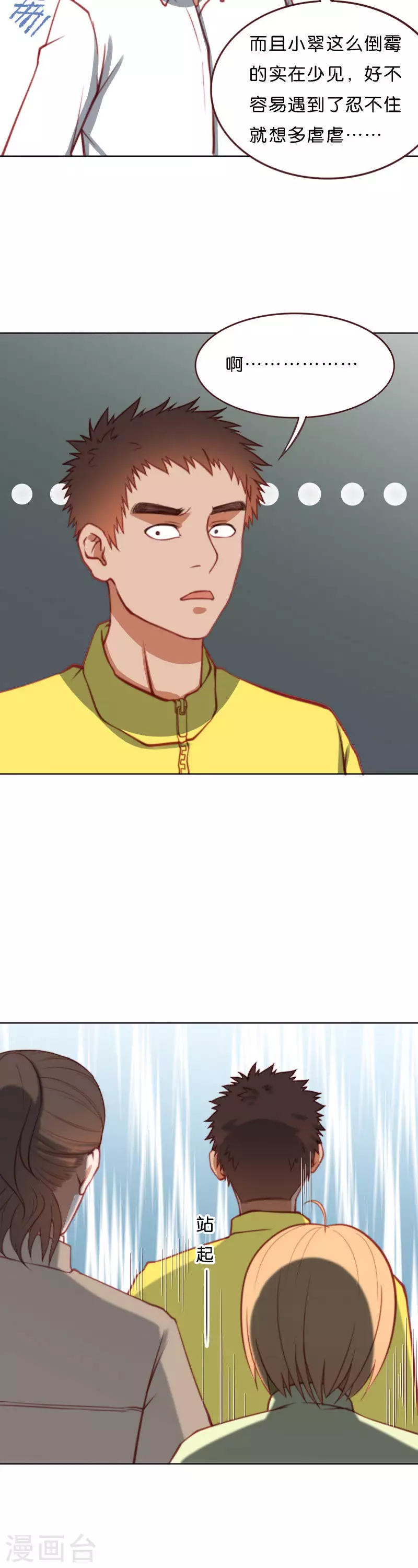🍝贫王 第213话 我不是男神 第4页