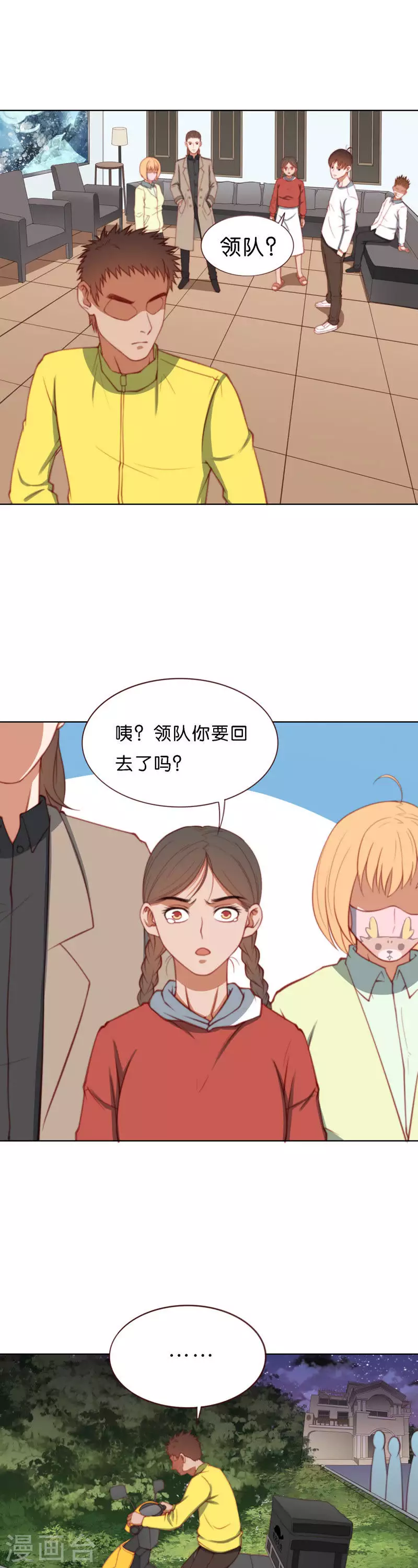 🍝贫王 第213话 我不是男神 第5页