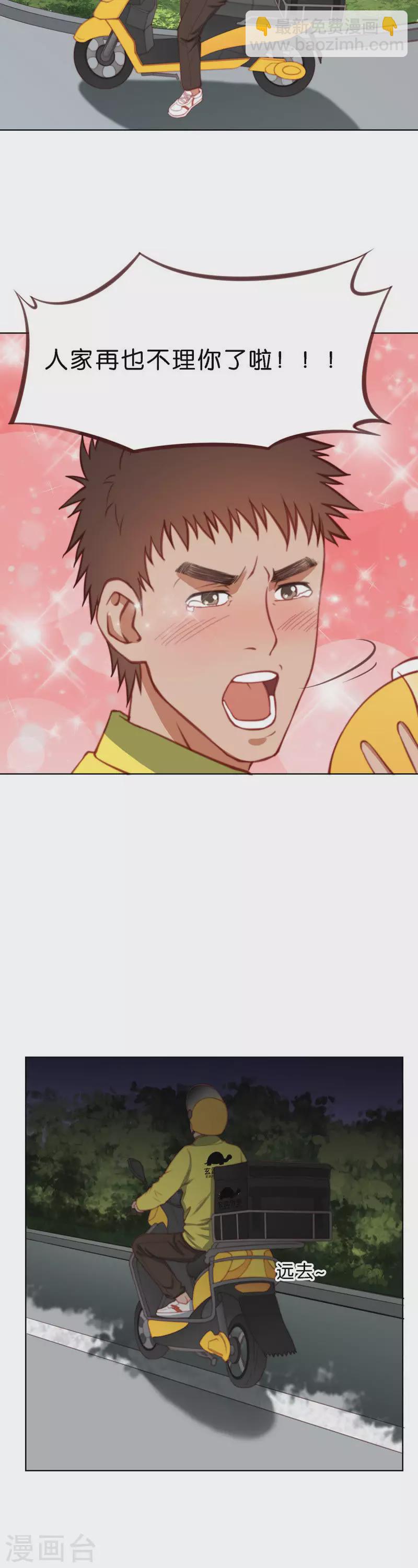 🍝贫王 第213话 我不是男神 第6页