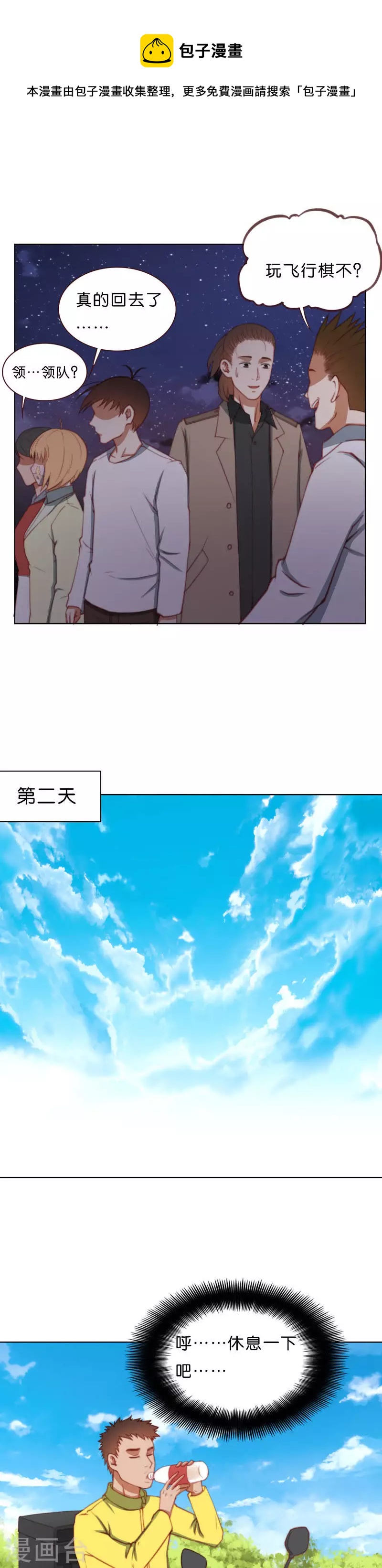 🍝贫王 第213话 我不是男神 第7页