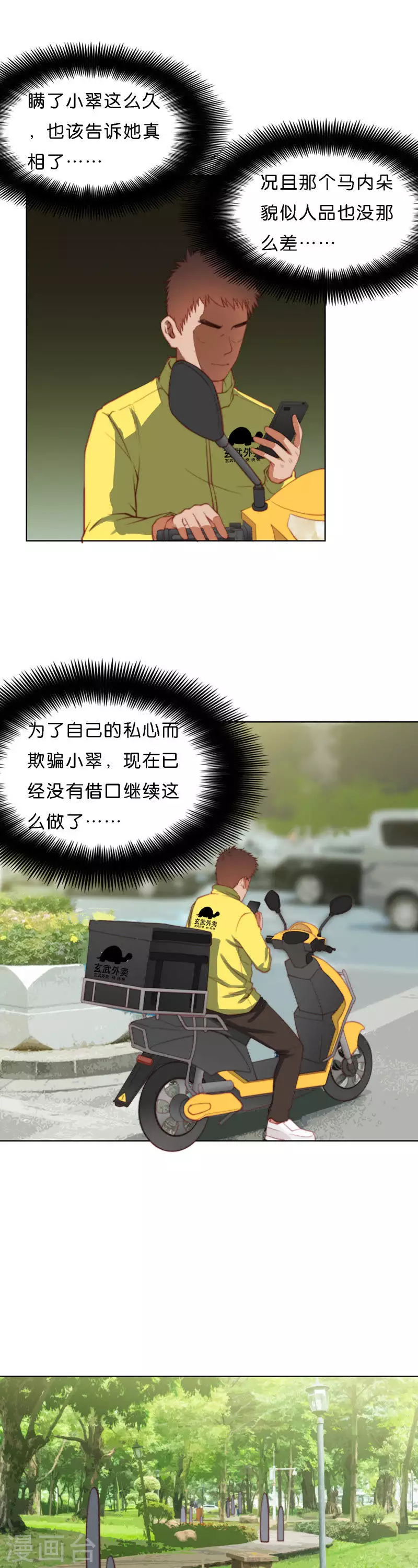 🍝贫王 第213话 我不是男神 第9页