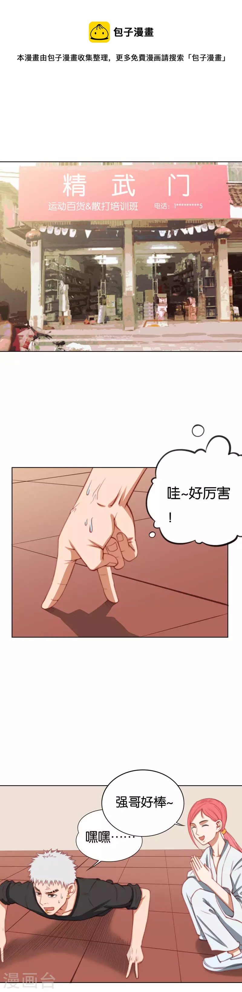 🍝贫王 第215话 邪心帮 第1页