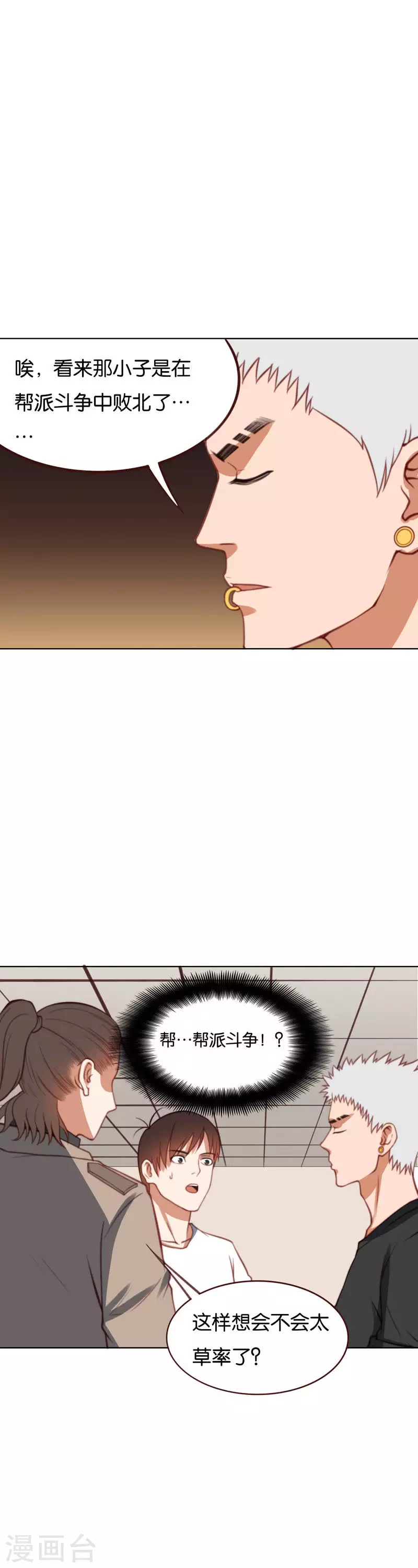 🍝贫王 第215话 邪心帮 第10页