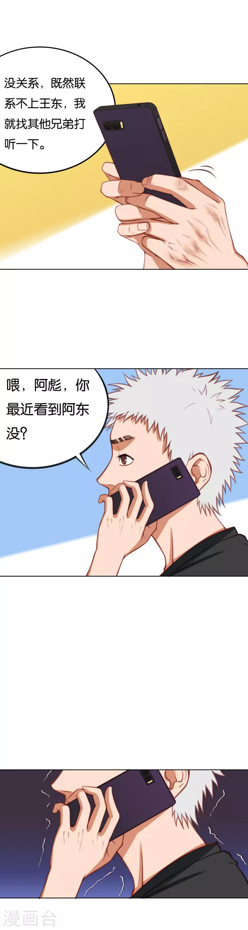 🍝贫王 第215话 邪心帮 第11页