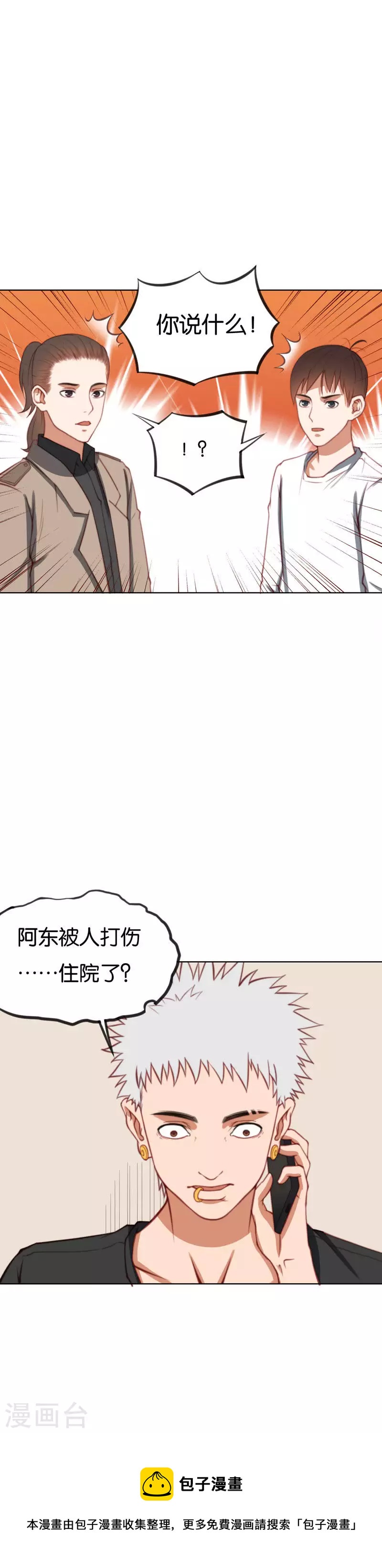 🍝贫王 第215话 邪心帮 第12页