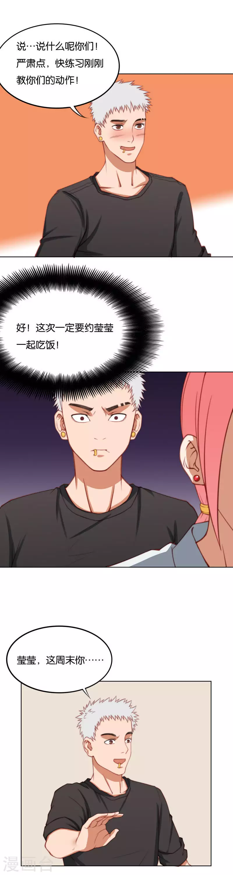 🍝贫王 第215话 邪心帮 第3页