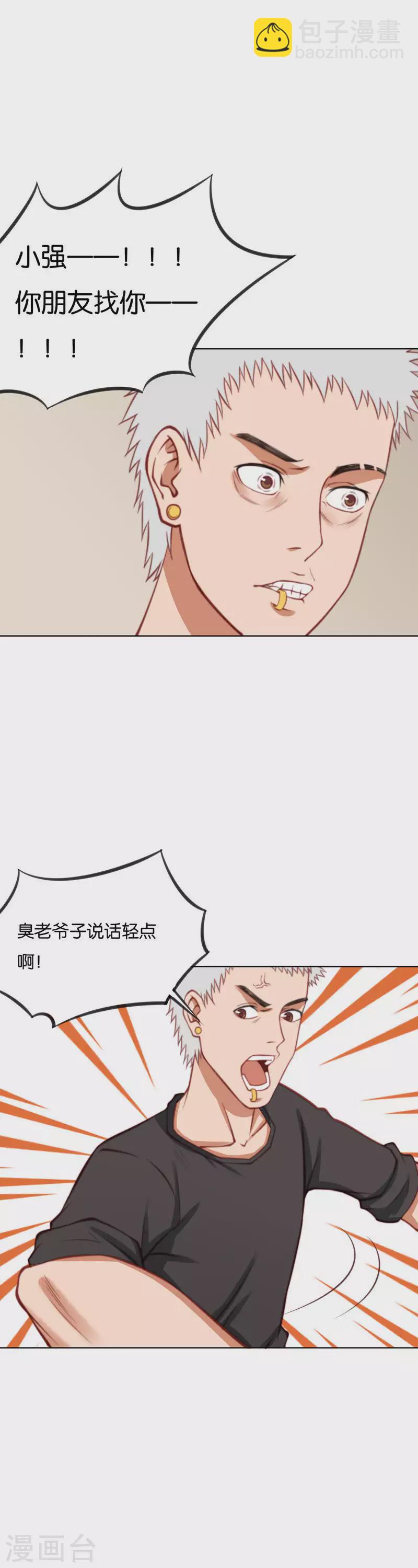 🍝贫王 第215话 邪心帮 第4页