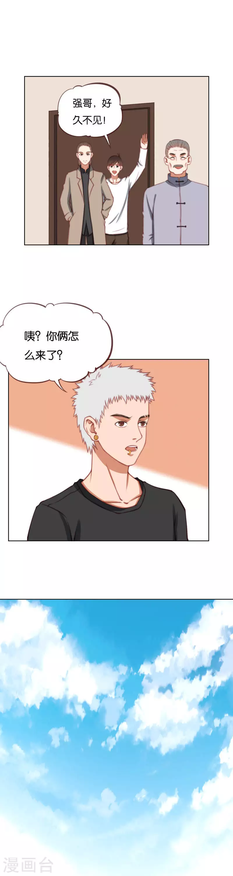 🍝贫王 第215话 邪心帮 第5页