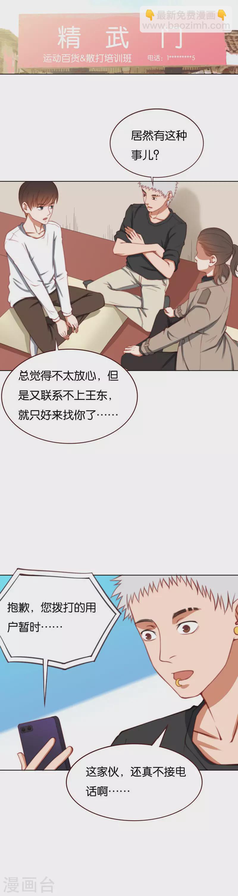 🍝贫王 第215话 邪心帮 第6页