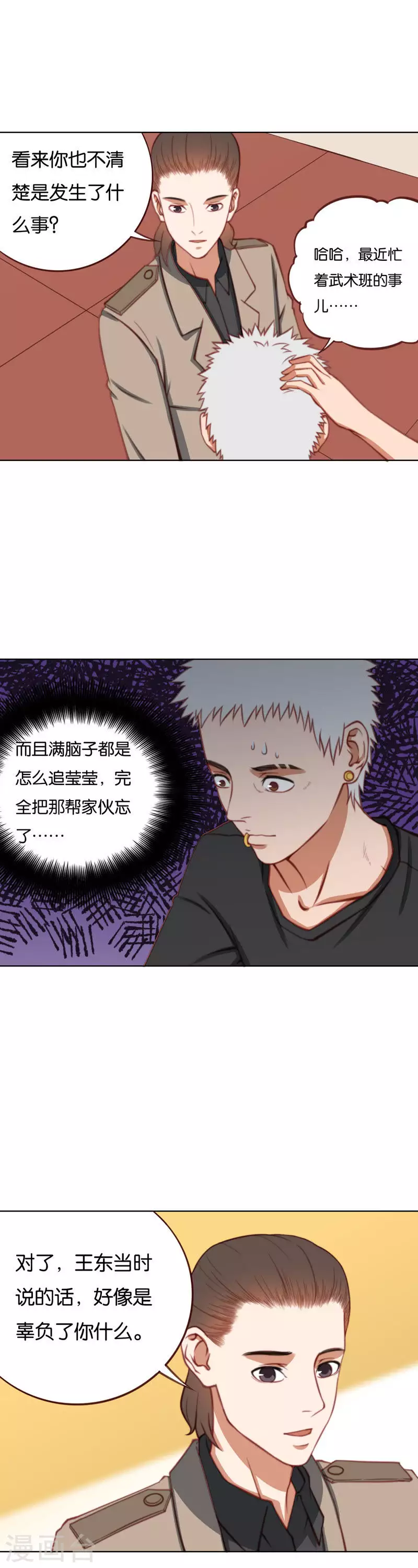 🍝贫王 第215话 邪心帮 第7页