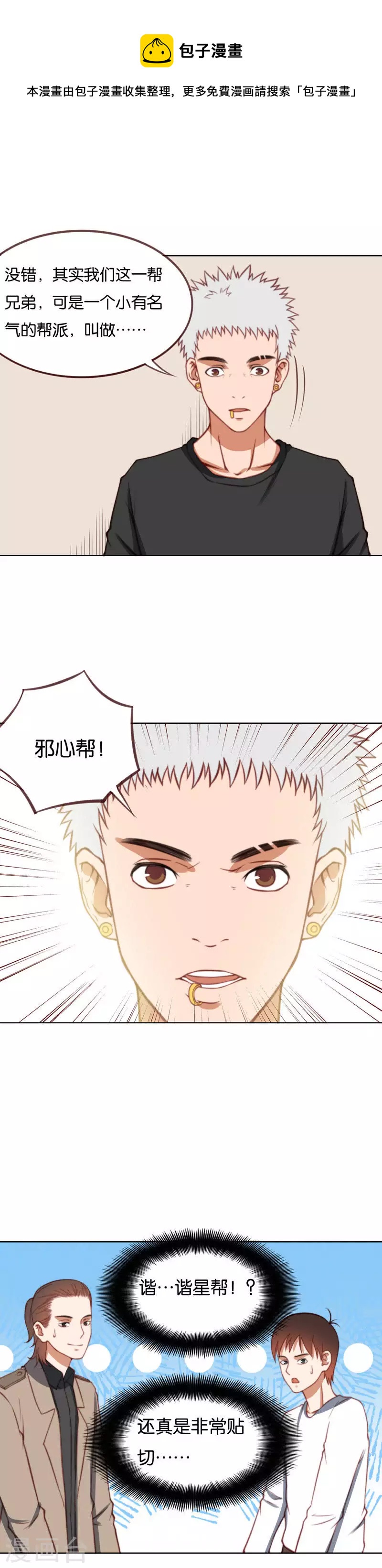 🍝贫王 第215话 邪心帮 第9页
