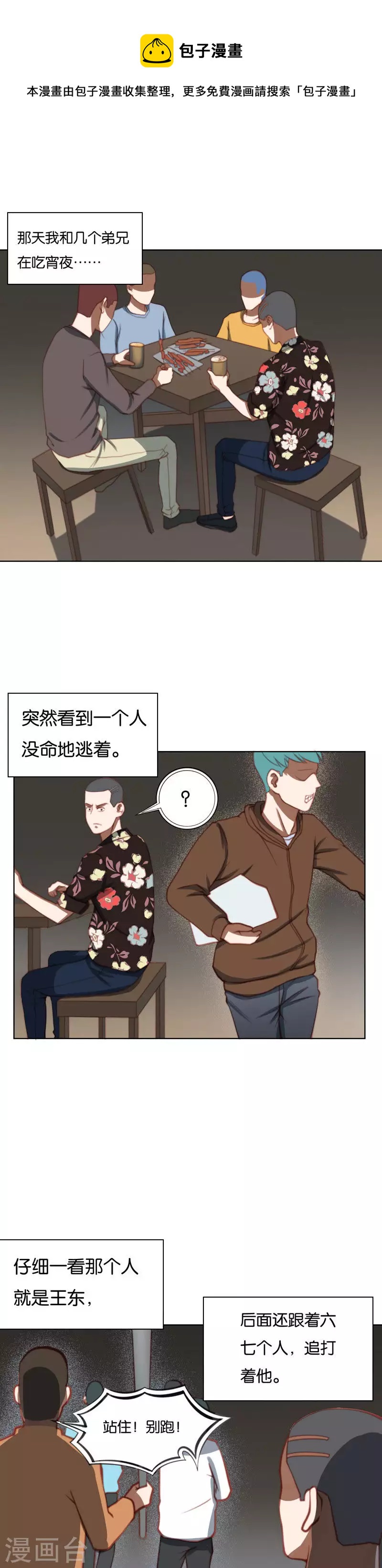 🍝贫王 第217话 东街改造计划 第1页