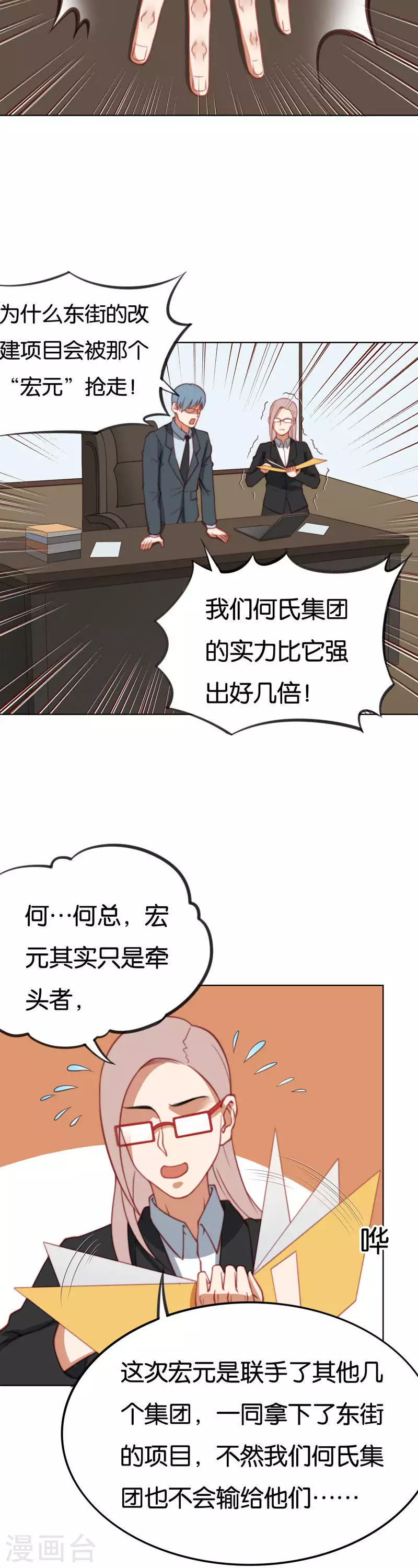 🍝贫王 第217话 东街改造计划 第10页
