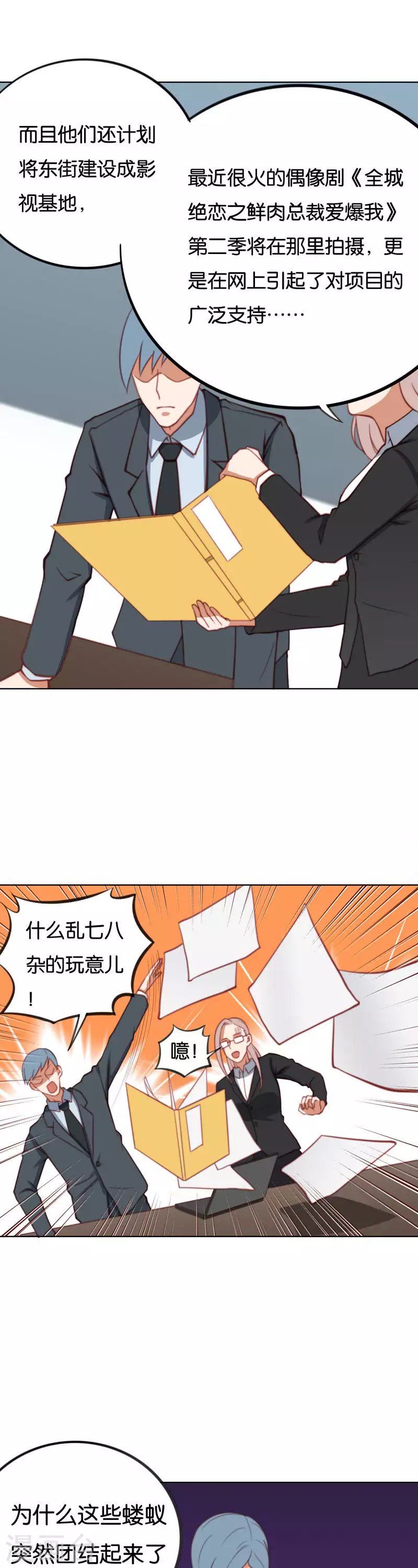 🍝贫王 第217话 东街改造计划 第11页