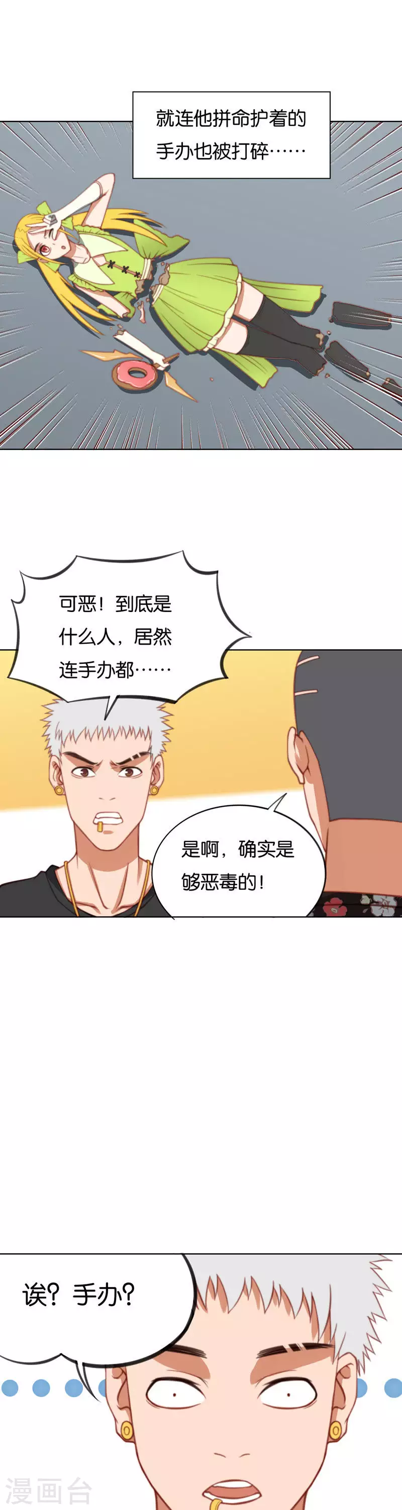 🍝贫王 第217话 东街改造计划 第3页