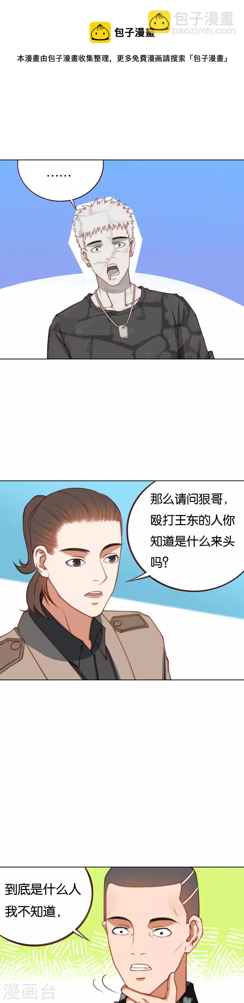 🍝贫王 第217话 东街改造计划 第5页