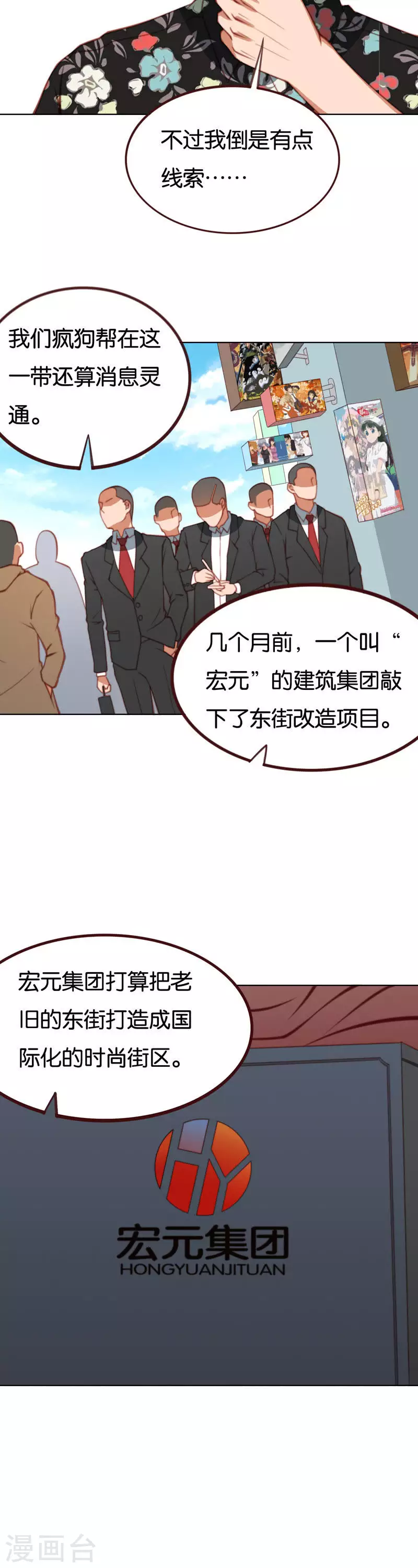 🍝贫王 第217话 东街改造计划 第6页