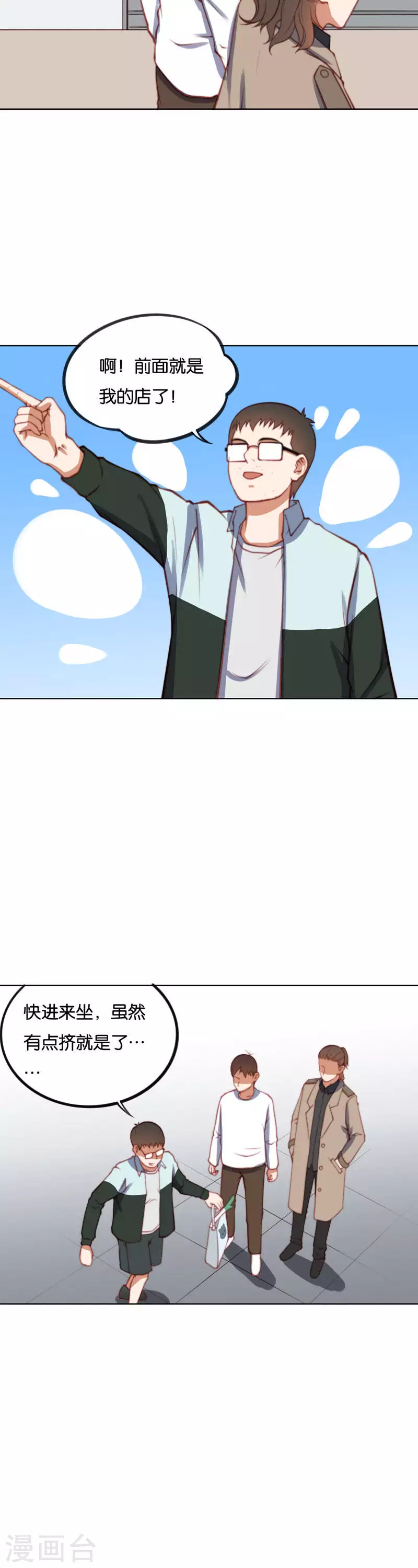 🍝贫王 第219话 东街的危机 第10页