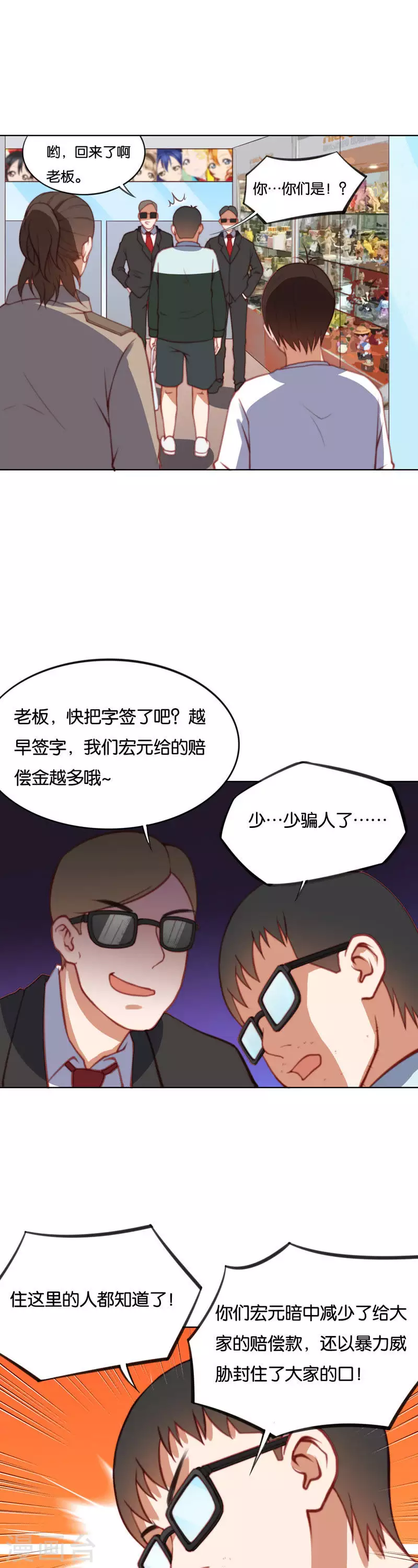 🍝贫王 第219话 东街的危机 第11页