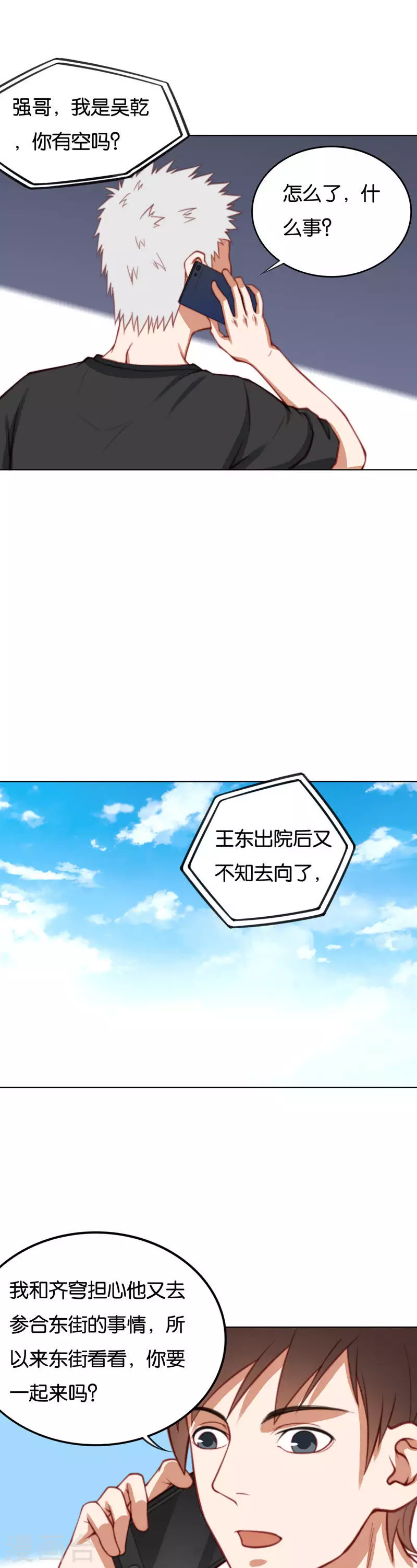🍝贫王 第219话 东街的危机 第3页
