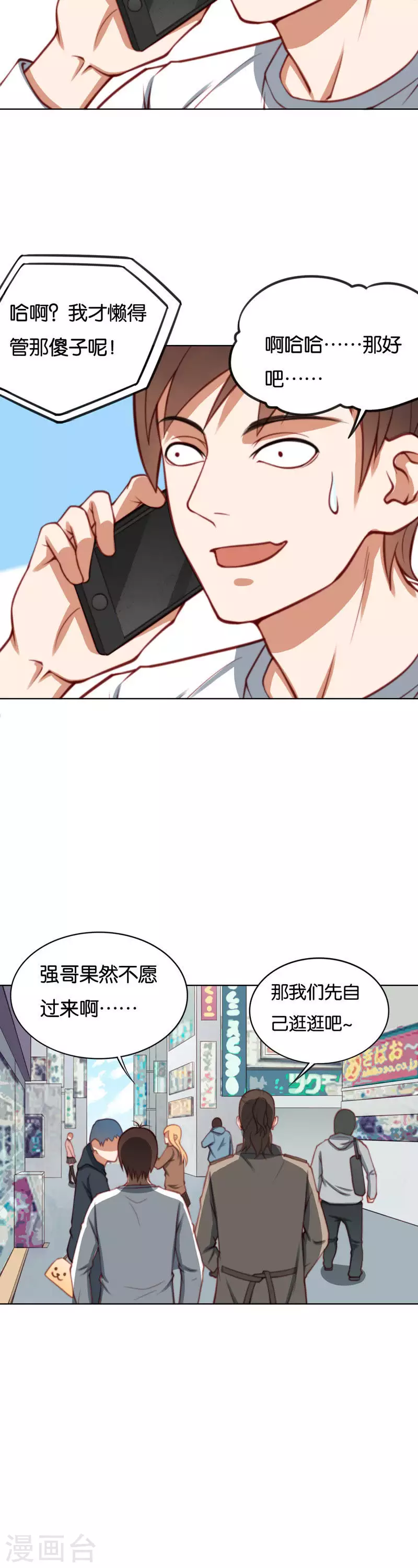 🍝贫王 第219话 东街的危机 第4页