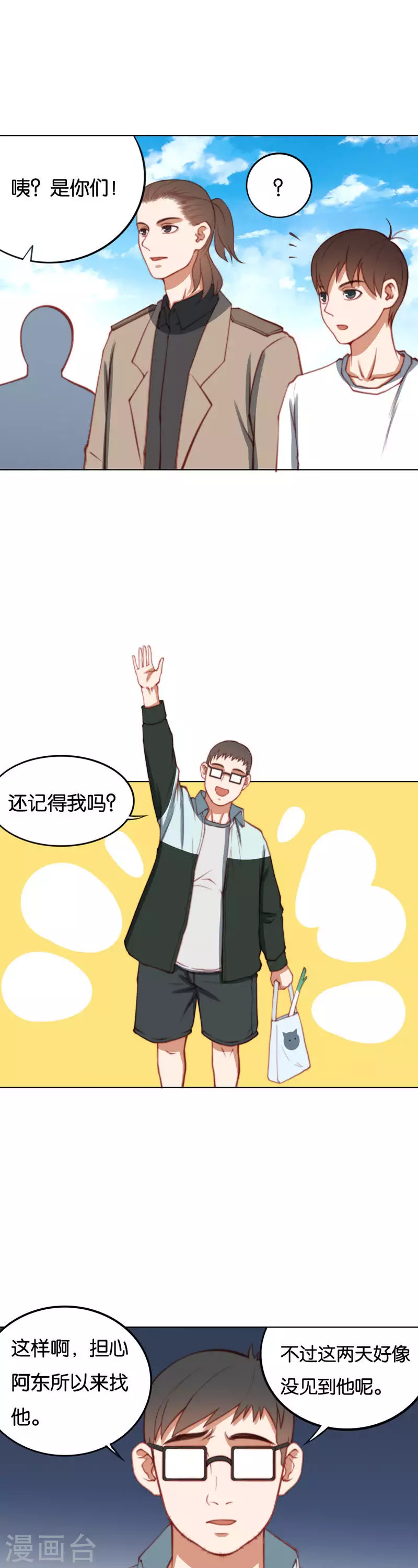 🍝贫王 第219话 东街的危机 第5页