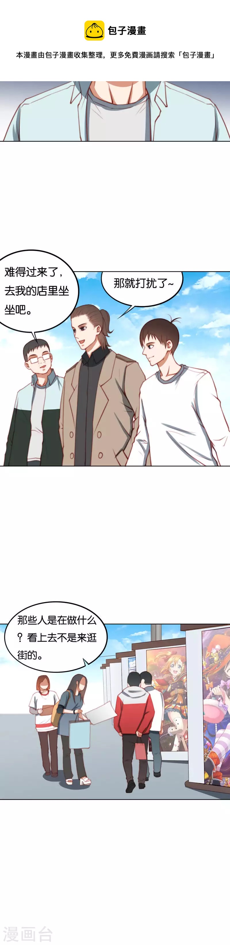 🍝贫王 第219话 东街的危机 第6页