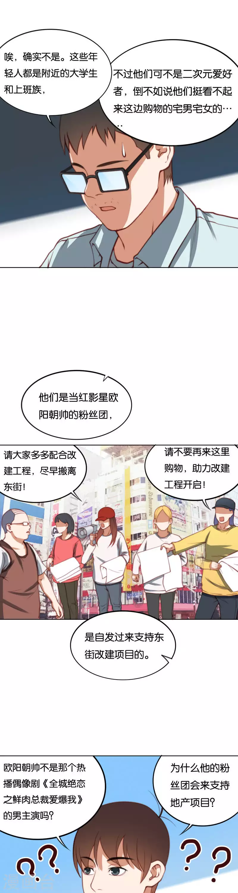 🍝贫王 第219话 东街的危机 第7页