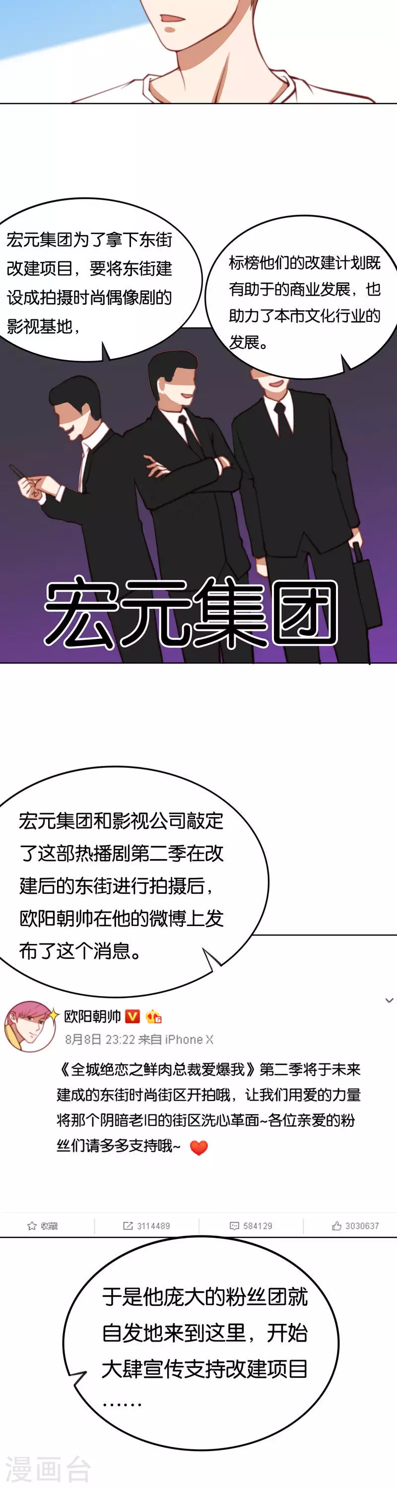 🍝贫王 第219话 东街的危机 第8页