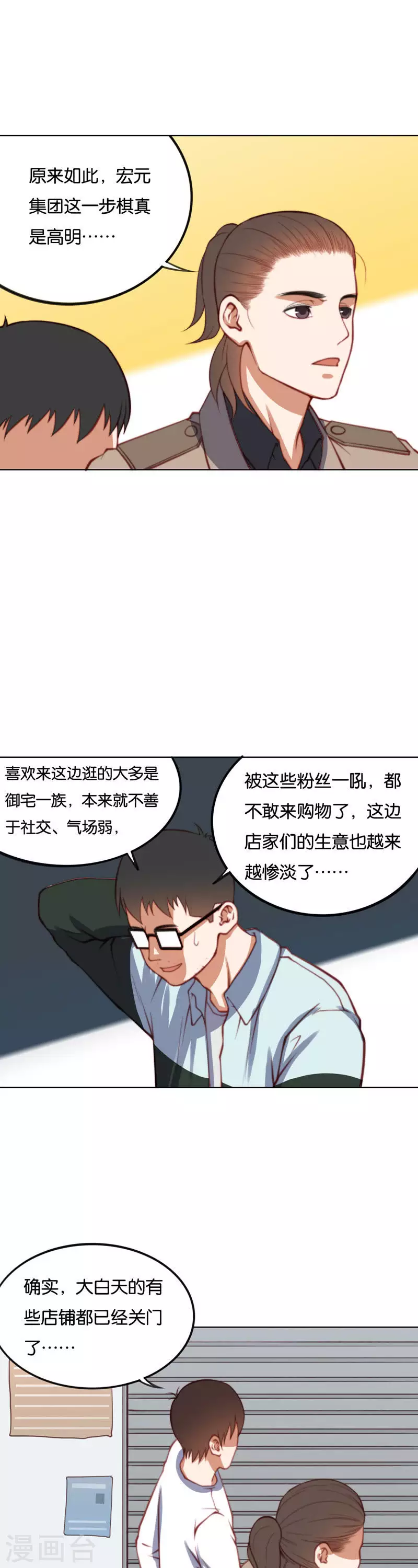 🍝贫王 第219话 东街的危机 第9页