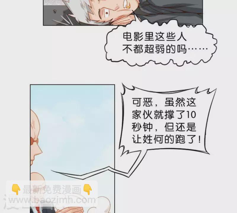 🍝贫王 第23话 及时赶到！？ 第3页