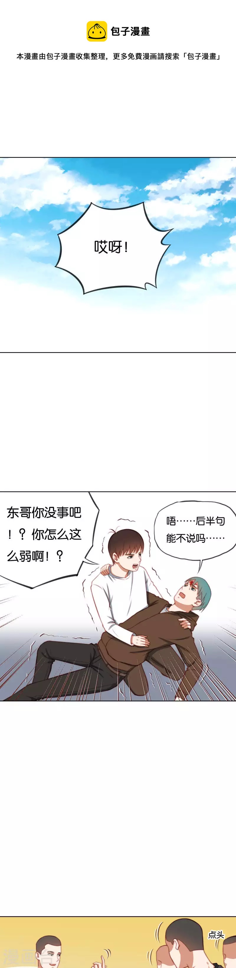 🍝贫王 第221话 无法被认同 第1页