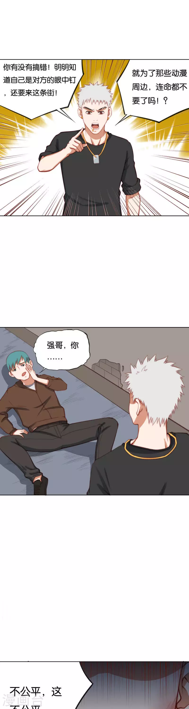 🍝贫王 第221话 无法被认同 第11页