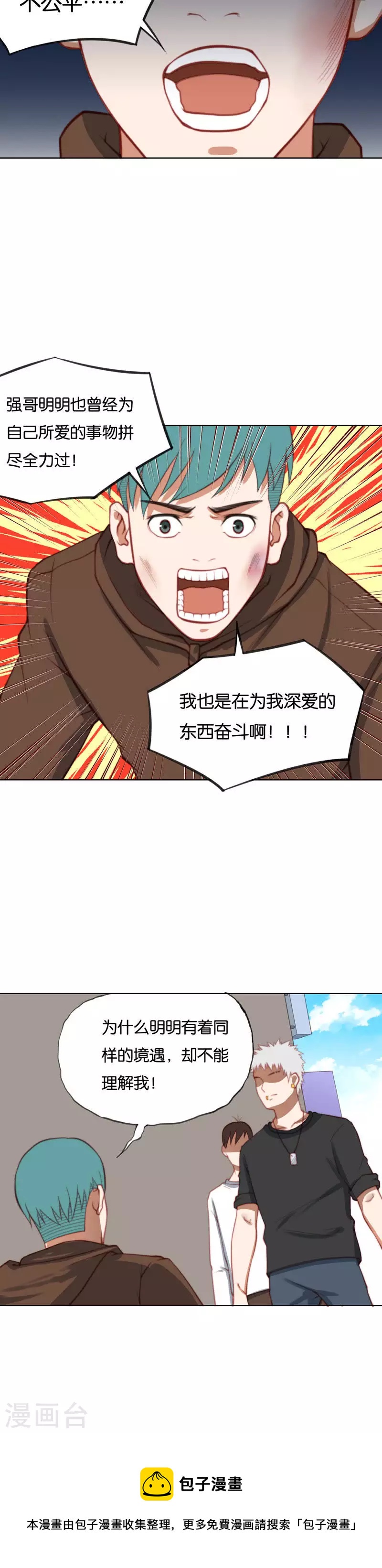 🍝贫王 第221话 无法被认同 第12页