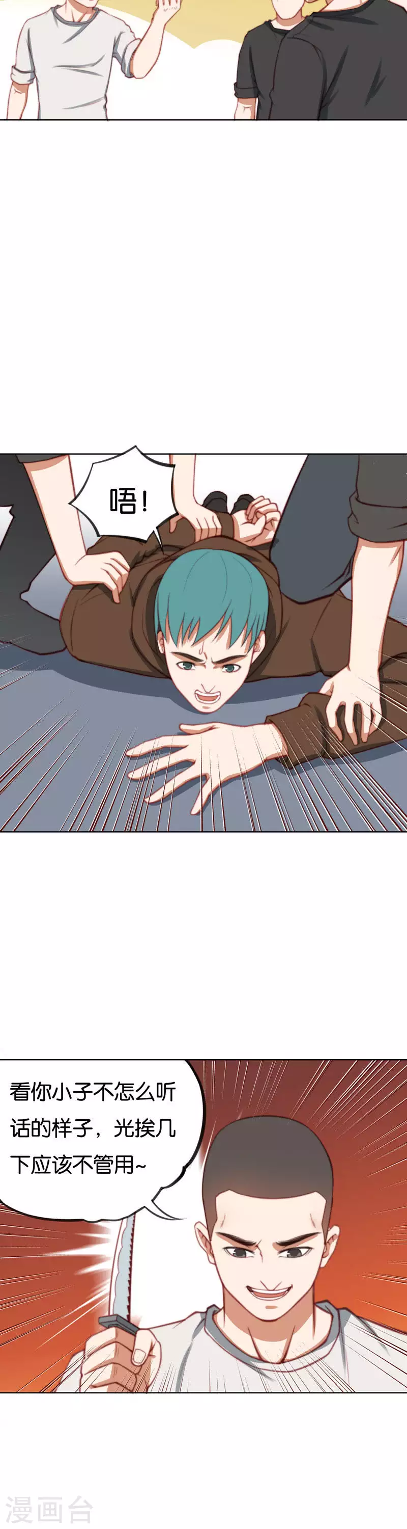 🍝贫王 第221话 无法被认同 第2页