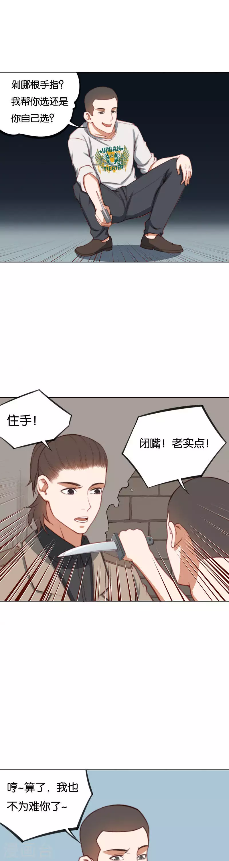 🍝贫王 第221话 无法被认同 第3页