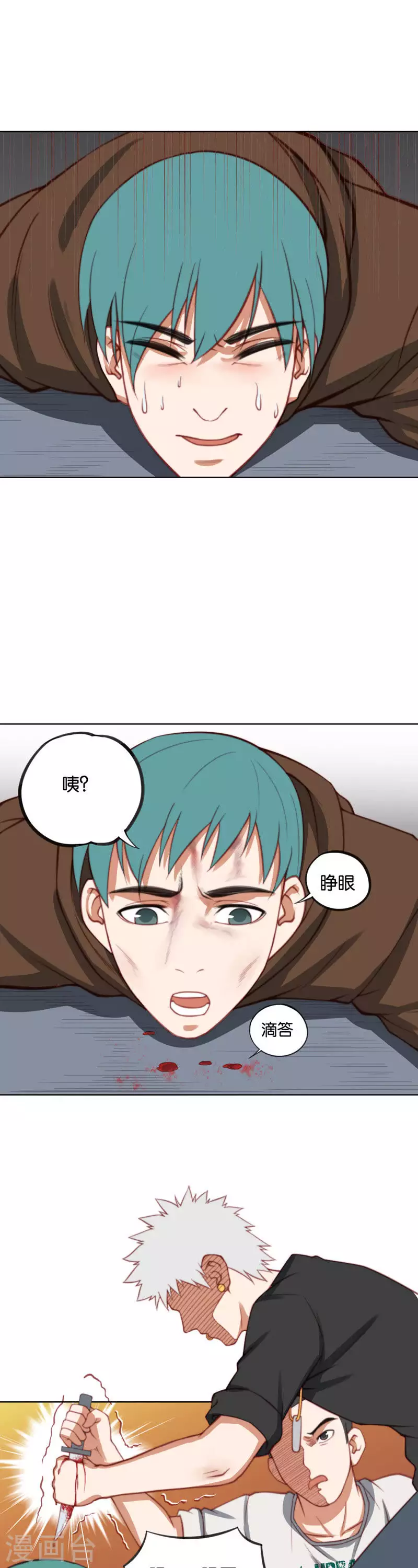 🍝贫王 第221话 无法被认同 第5页