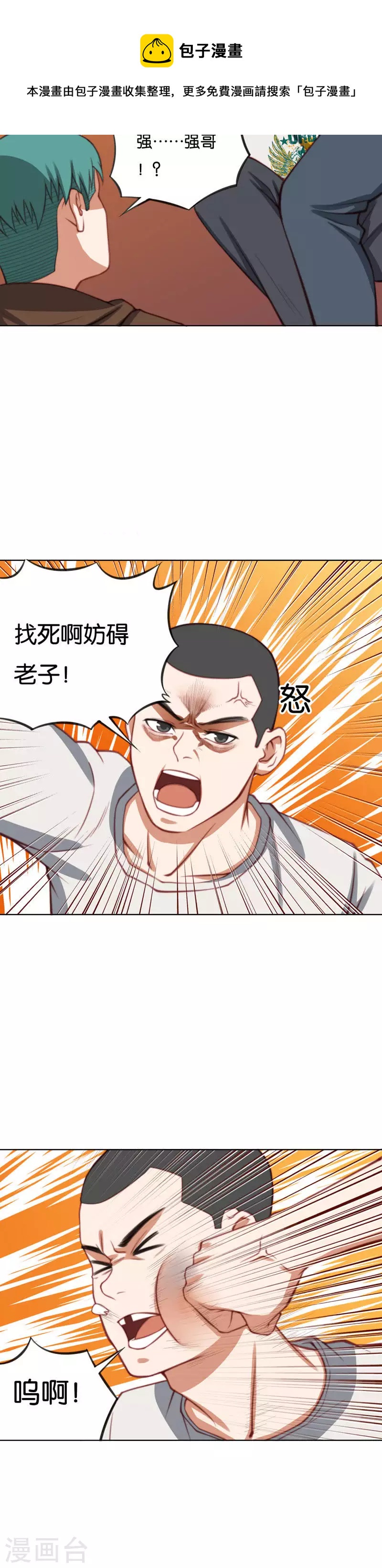🍝贫王 第221话 无法被认同 第6页