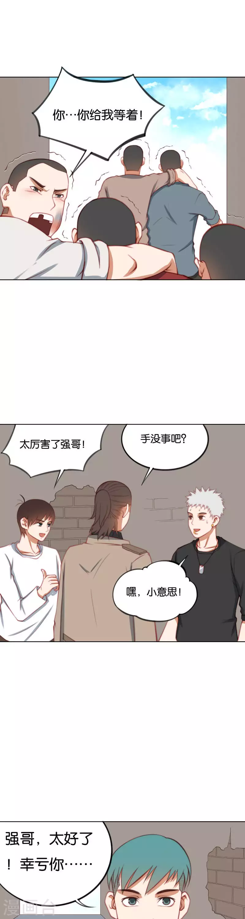 🍝贫王 第221话 无法被认同 第9页