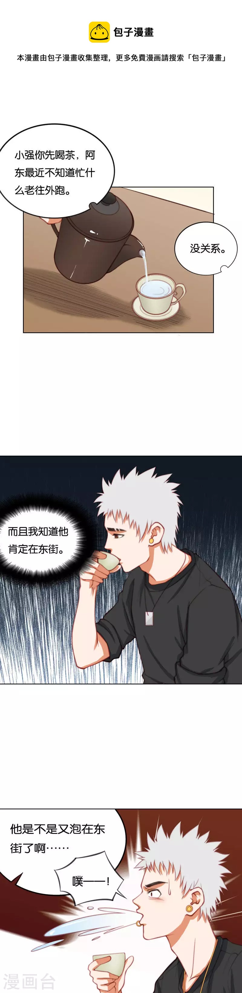 🍝贫王 第223话 新人加入 第1页