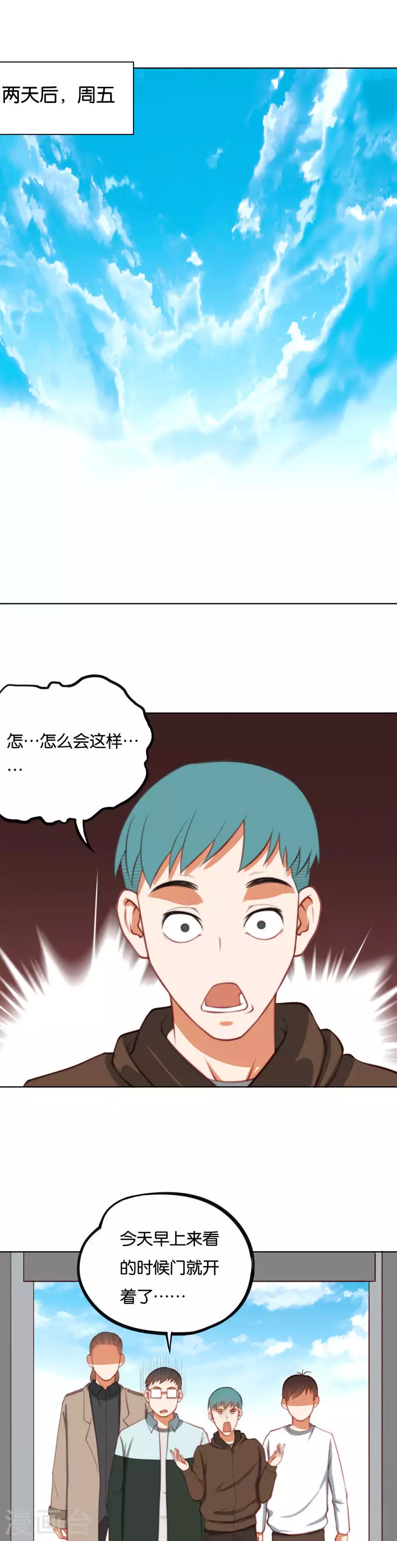 🍝贫王 第223话 新人加入 第11页