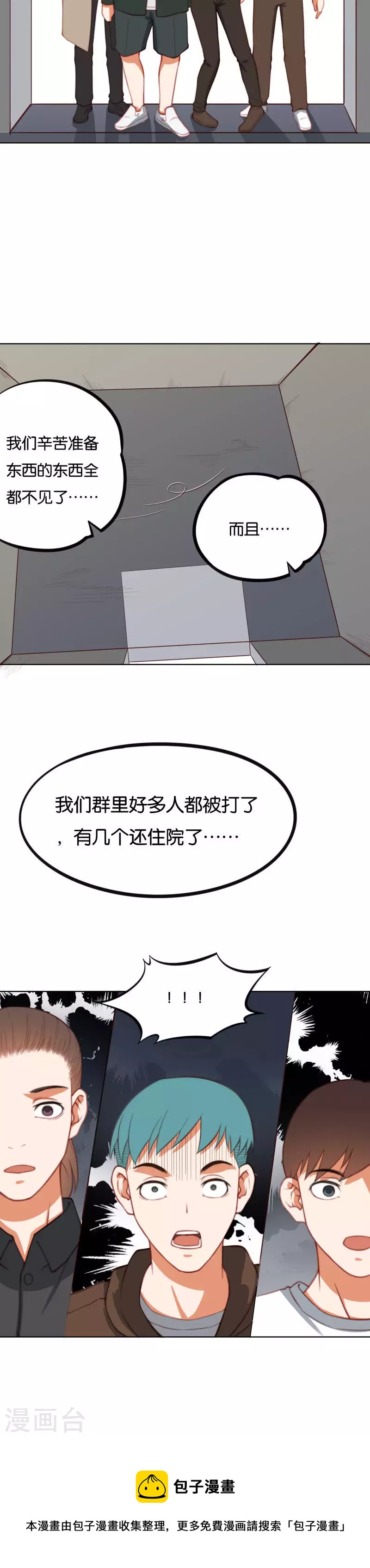 🍝贫王 第223话 新人加入 第12页