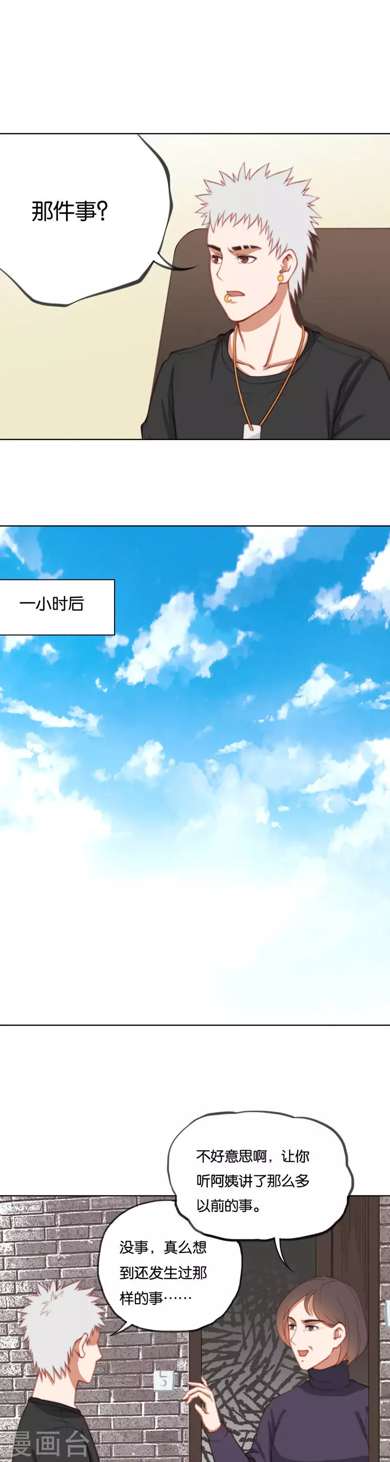 🍝贫王 第223话 新人加入 第3页